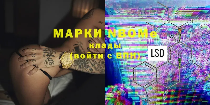 Марки NBOMe 1,8мг  гидра ТОР  Вяземский 